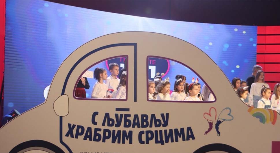 Шта ће бити с вишком новца од акције ''С љубављу храбрим срцима''