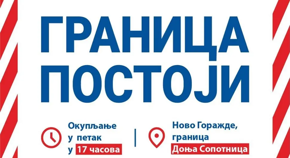 Данас скуп "Граница постоји"