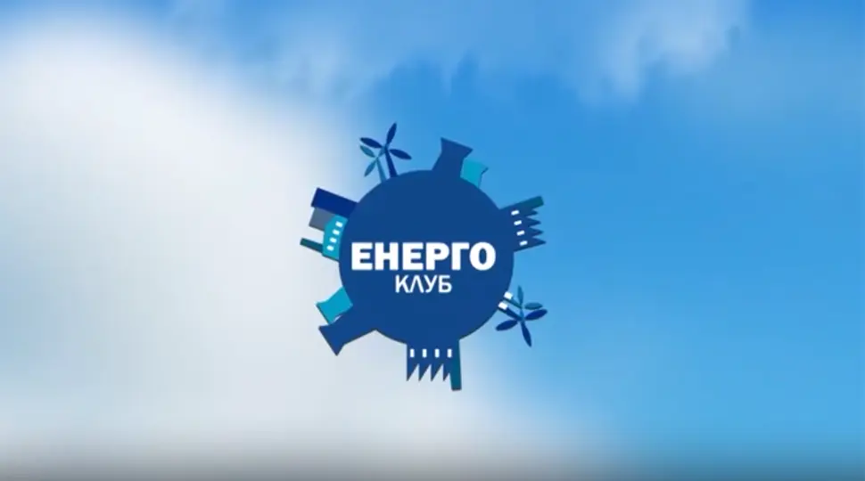 ЕНЕРГО КЛУБ: Енергетика у Републици Српској