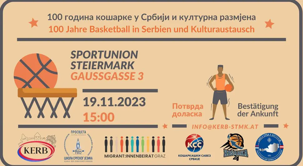 Аустрија: 100 година кошарке у Србији и културна размјена