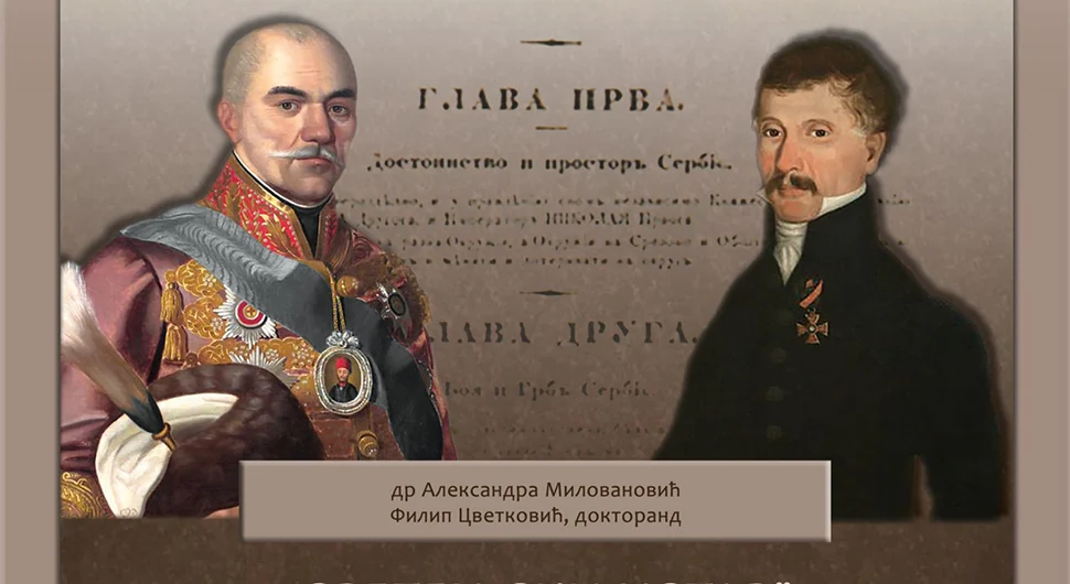 Изложба "Сретењски устав" од 19. октобра у Музеју Републике Српске