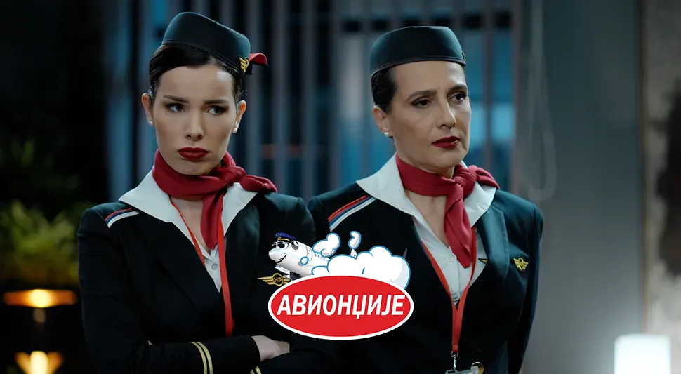 АВИОНЏИЈЕ: Са овом посадом сваки лет је фантастичан!