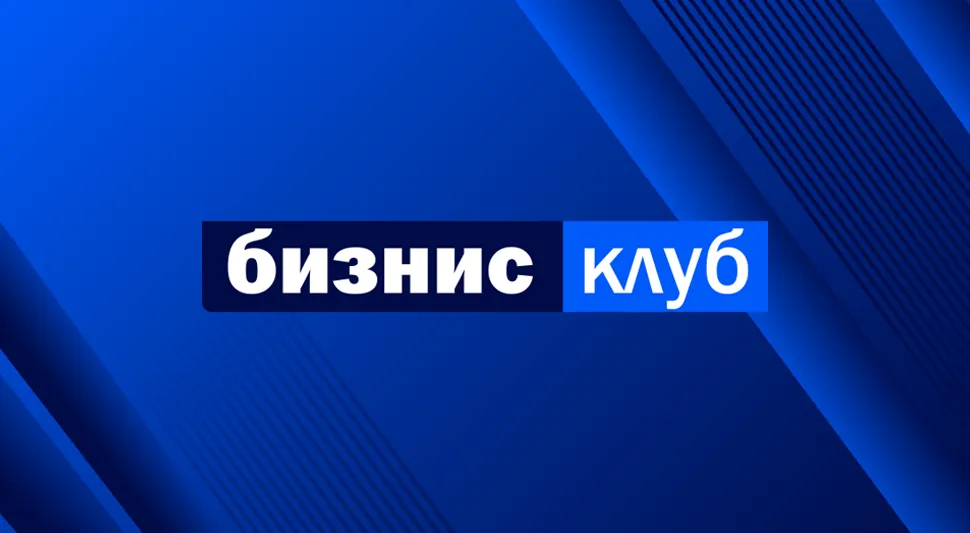БИЗНИС КЛУБ: Потрошачка корпа