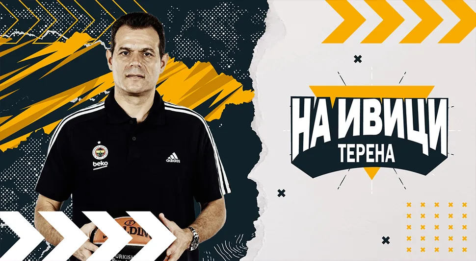 НА ИВИЦИ ТЕРЕНА: Димитрис Итудис