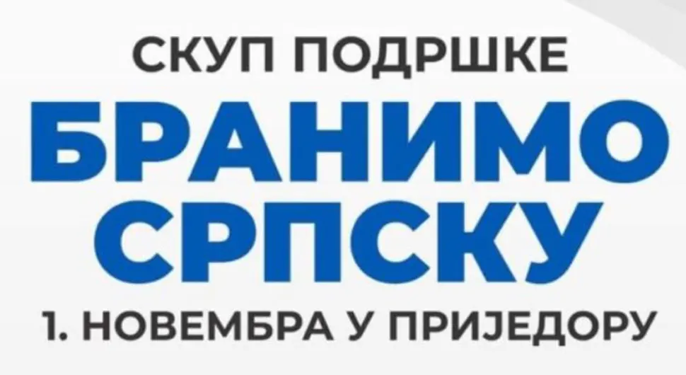Народни скуп "Бранимо Српску" у Приједору