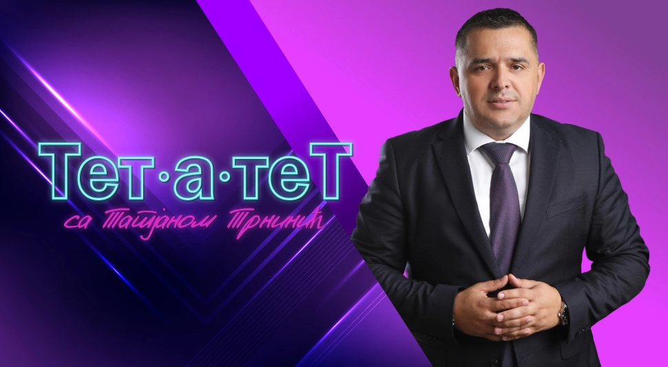 ТЕТ-А-ТЕТ: Татјана Трнинић и Мирослав Бојић