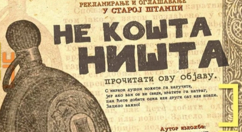 Како су изгледале рекламе у старој штампи
