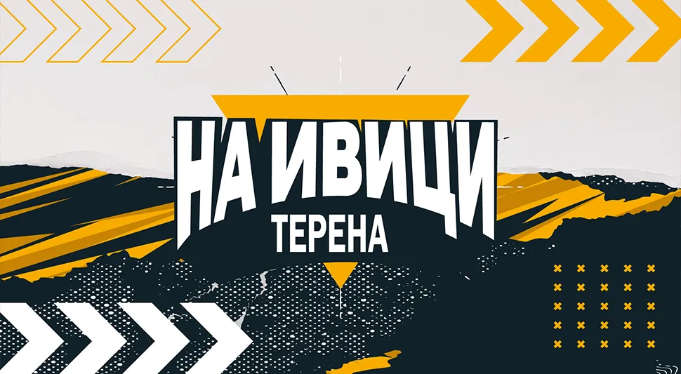 НА ИВИЦИ ТЕРЕНА: Најбоље спортске приче четврте сезоне