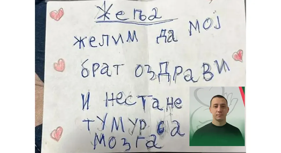 "Желим да мој брат оздрави и нестане тумор са мозга" - Емотивно писмо седмогодишњака