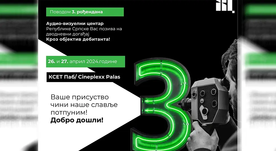 Аудио-визуелни центар позива на догађај "Кроз објектив дебитанта!"