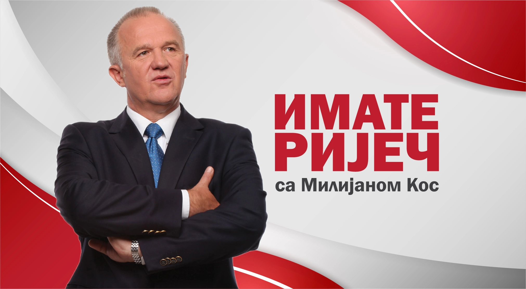 ИМАТЕ РИЈЕЧ: Драган Чавић