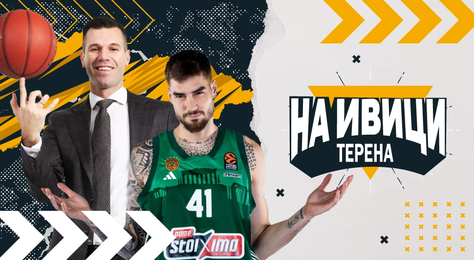 НА ИВИЦИ ТЕРЕНА: Сани Бећировић и Хуанчо Ернангомез