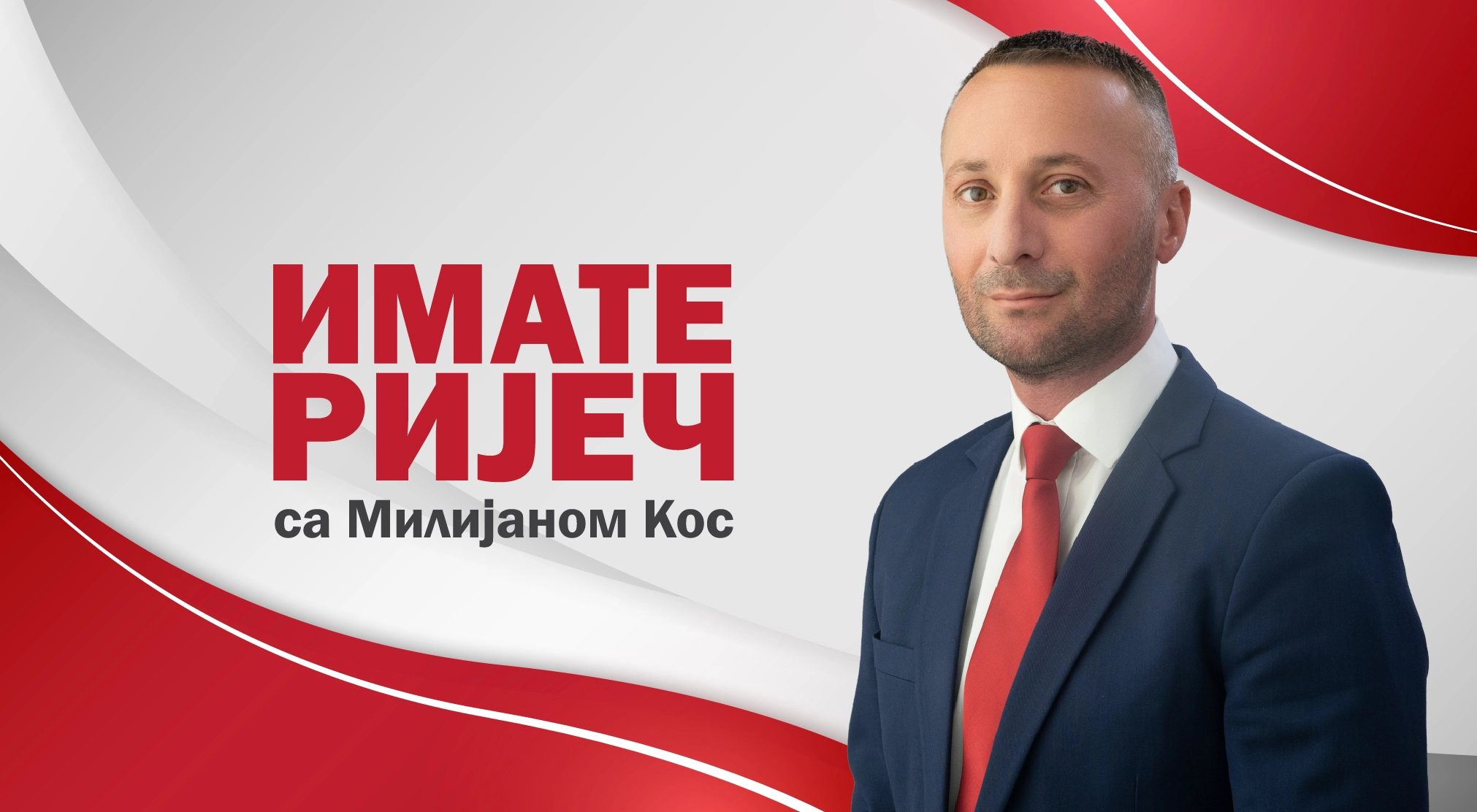 ИМАТЕ РИЈЕЧ: Милорад Којић