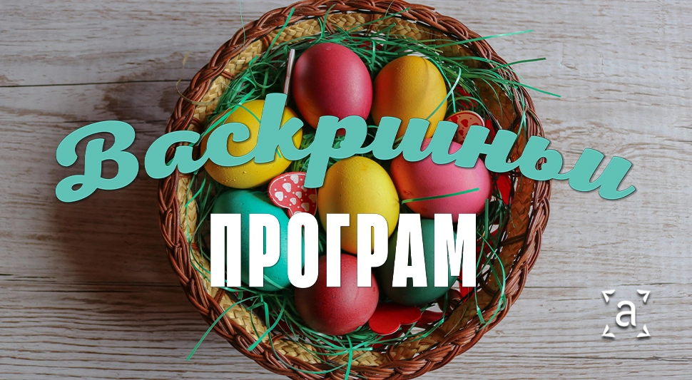 Васкршњи програм на АТВ-у