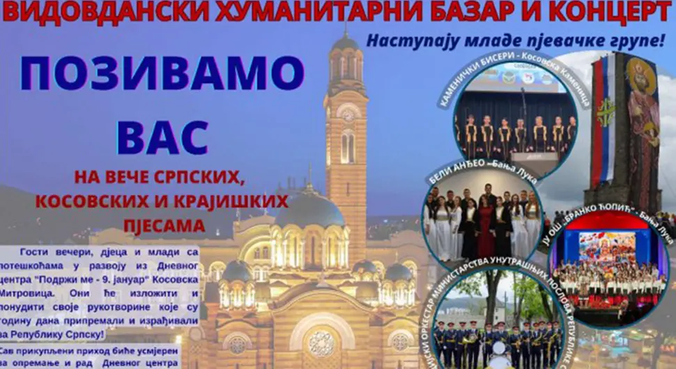 Видовдански хуманитарни базар и концерт
