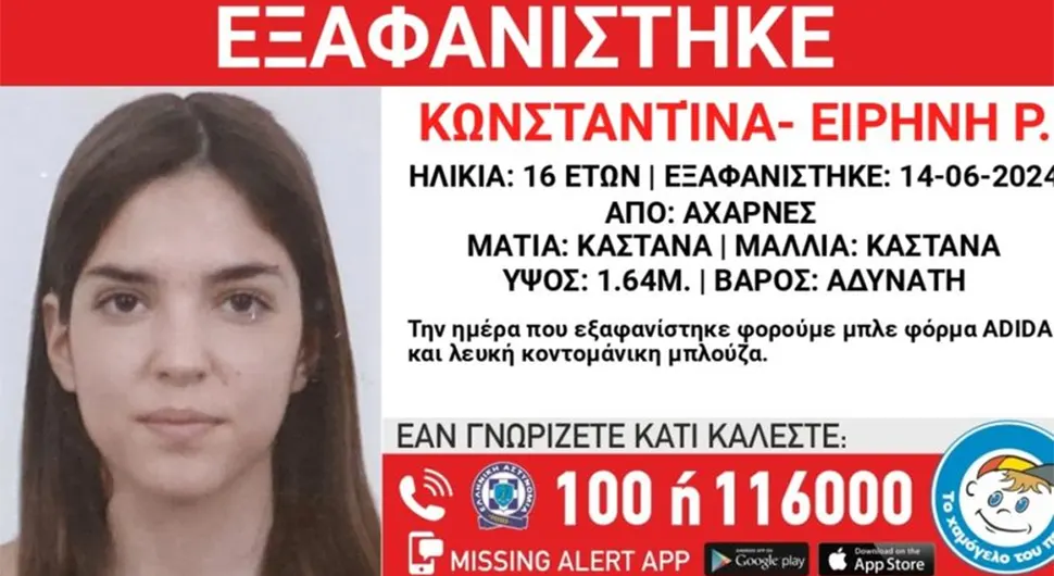 У Грчкој нестала још једна дјевојчица, породица у страху