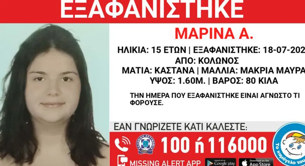 Дјевојчица (15) нестала прије седам дана, активиран Амбер Алерт