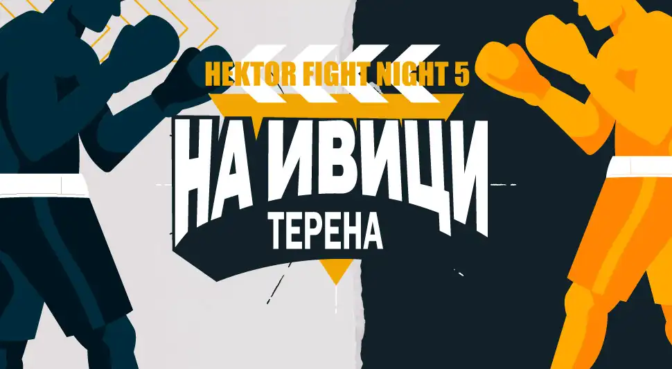 НА ИВИЦИ ТЕРЕНА: Hektor Fight Night 5
