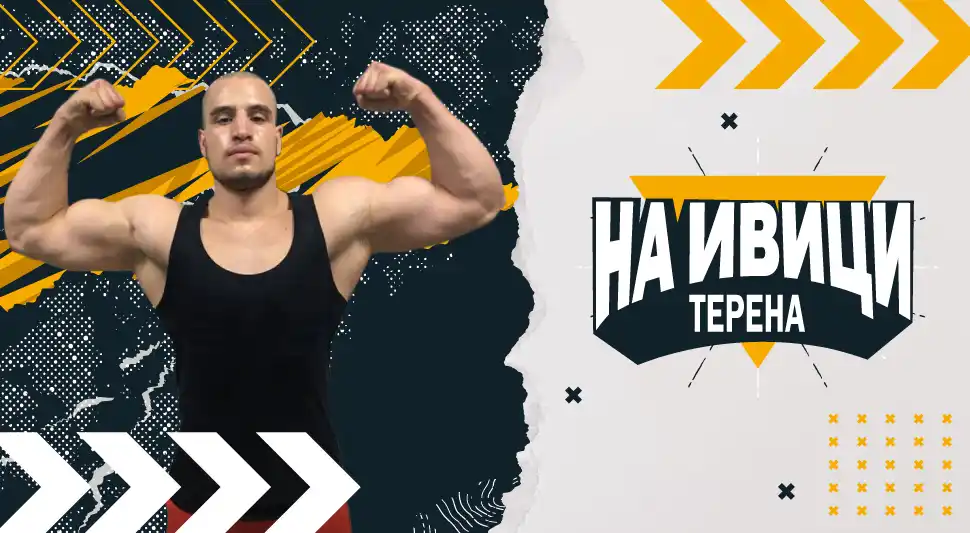 НА ИВИЦИ ТЕРЕНА: Никола Миљковић