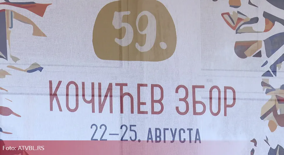 Одржан 59. Кочићев збор