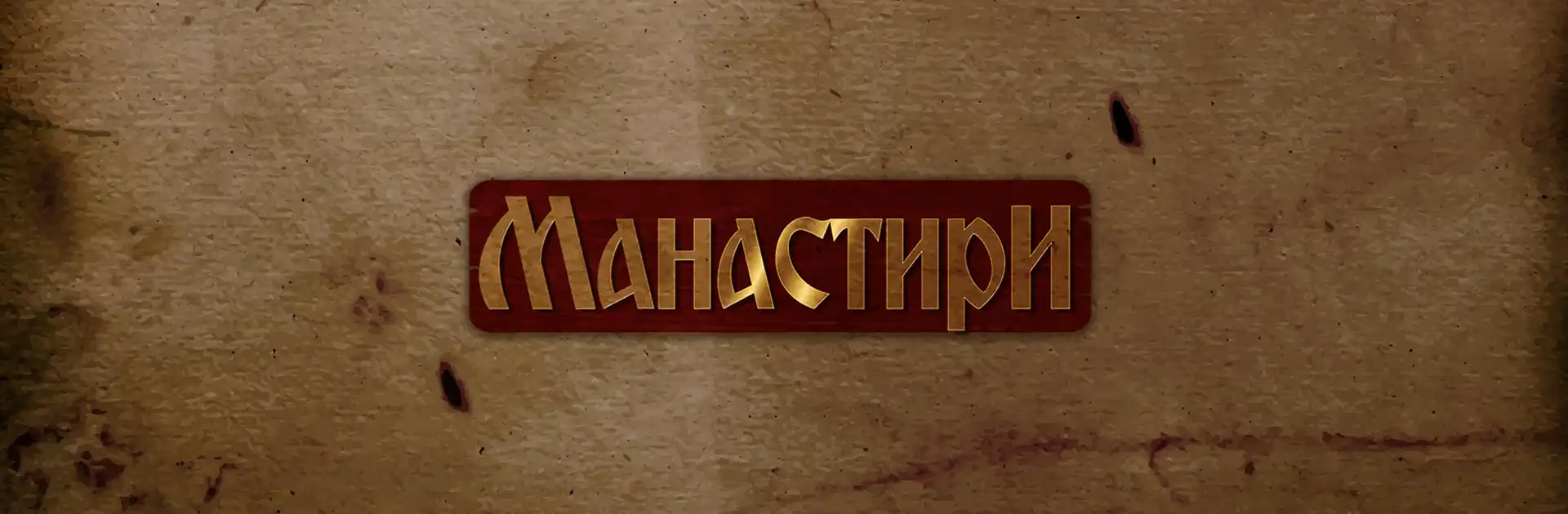 Манастири