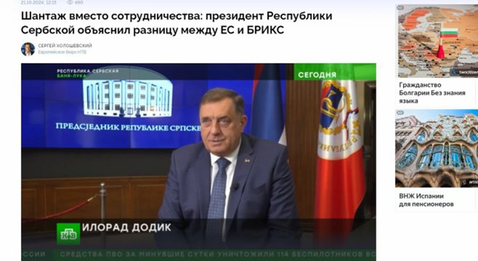 Руски НТВ: Предсједник Републике Српске објаснио разлику између ЕУ и БРИКС-а