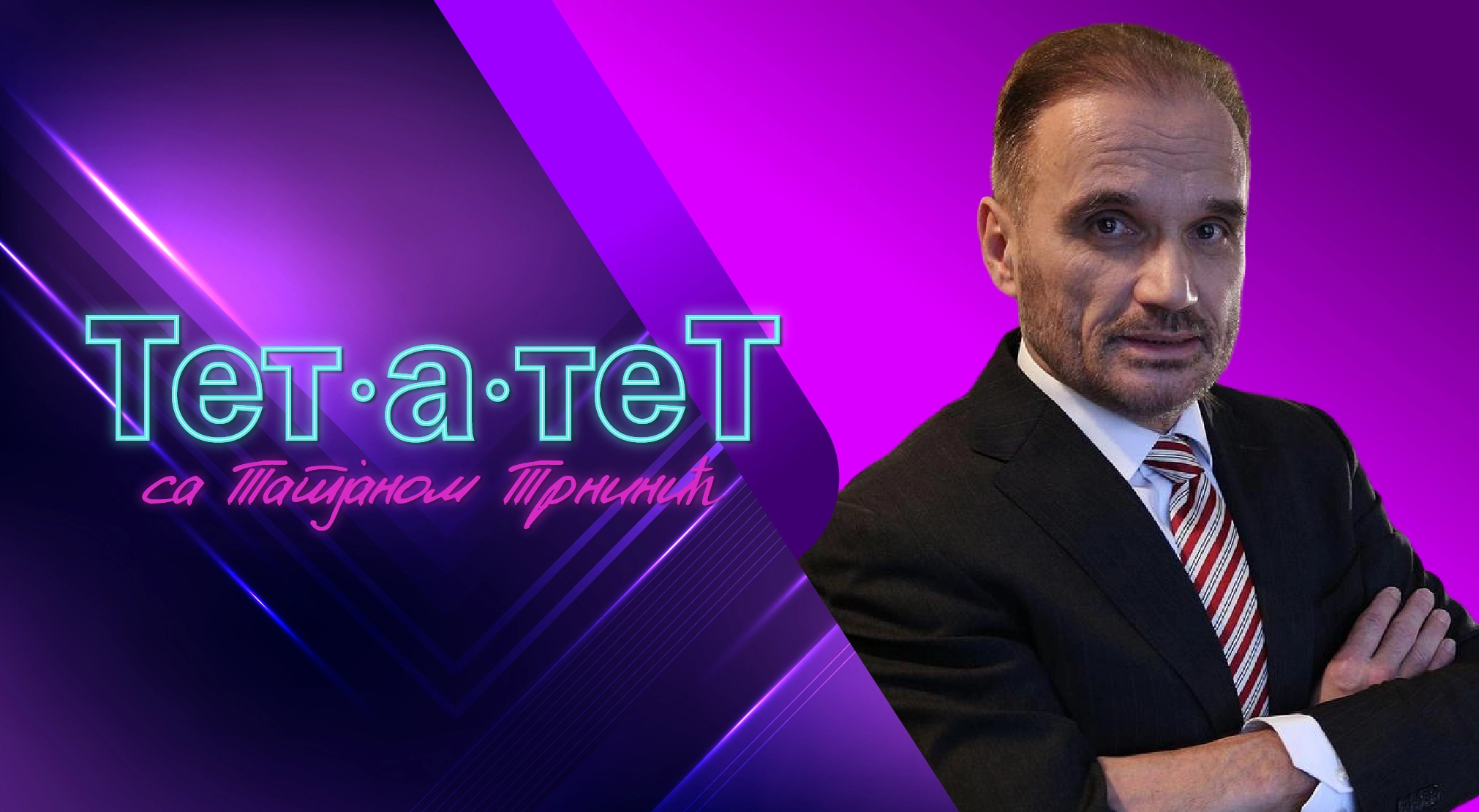 ТЕТ-А-ТЕТ: Татјана Трнинић и Анто Нобило