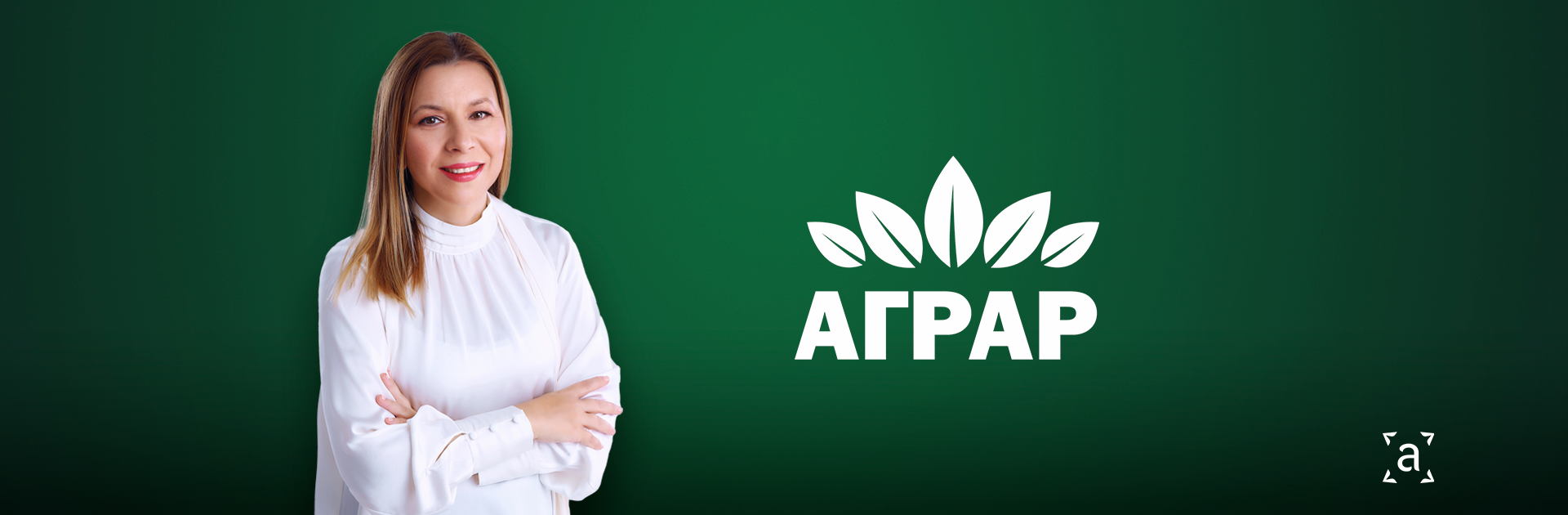 Аграр