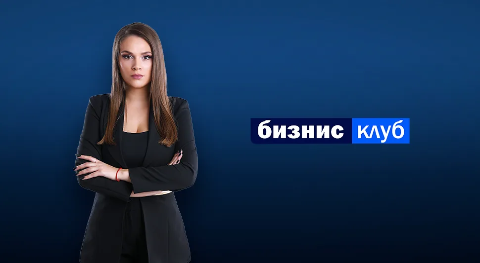 БИЗНИС КЛУБ: Привредни развој Српске