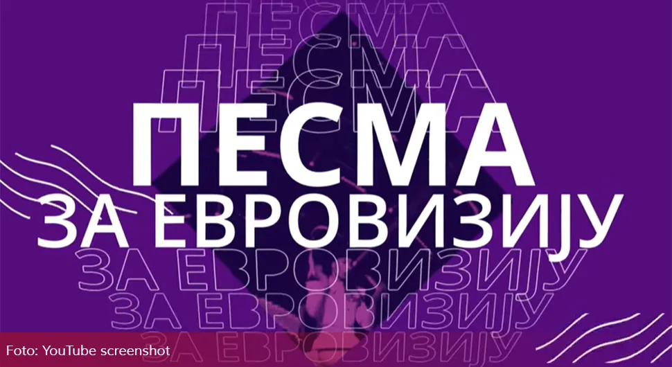 Промијењен термин 'Песме за Евровизију': Ево кад ће се одржати такмичење