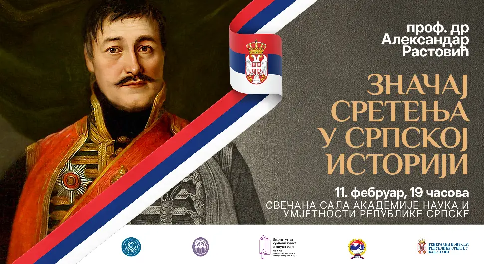 Предавање проф. др Александра Растовића поводом Сретења - Дана државности Србије