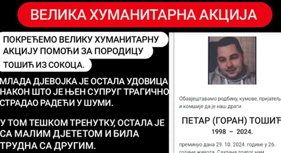 Хуманитарна акција за помоћ породици Тошић након погибије оца и супруга Петра (27)