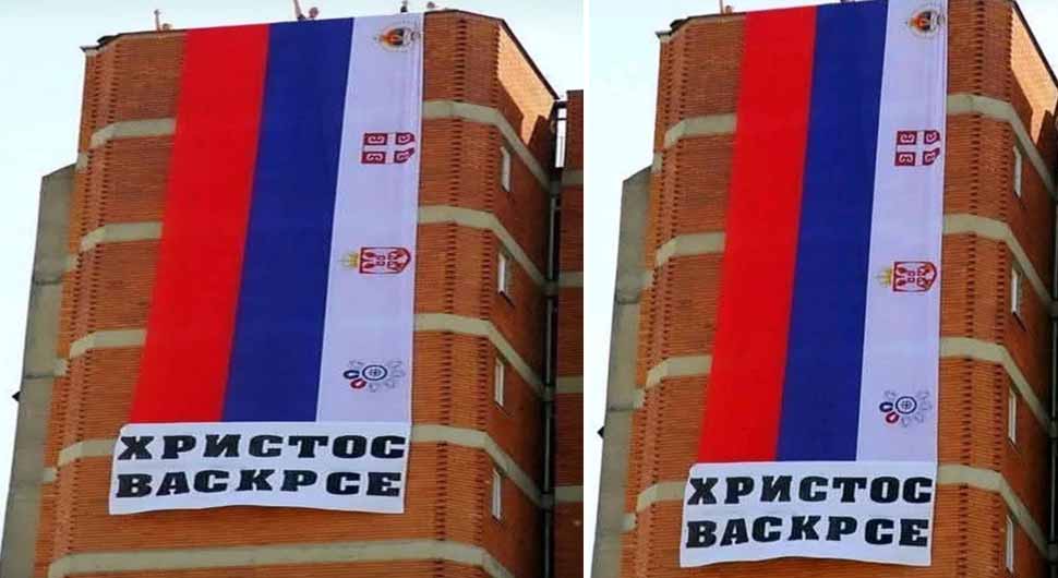 Српска тробојка и честитка на Црвеном солитеру