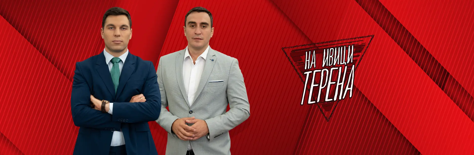 На ивици терена