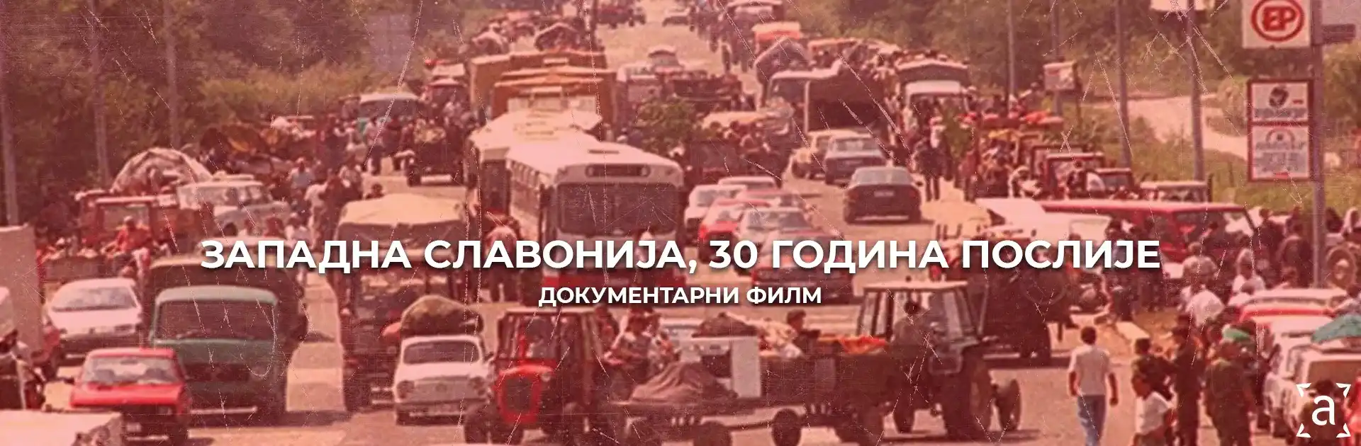 Документарни филм 'Западна Славонија 30 послије'