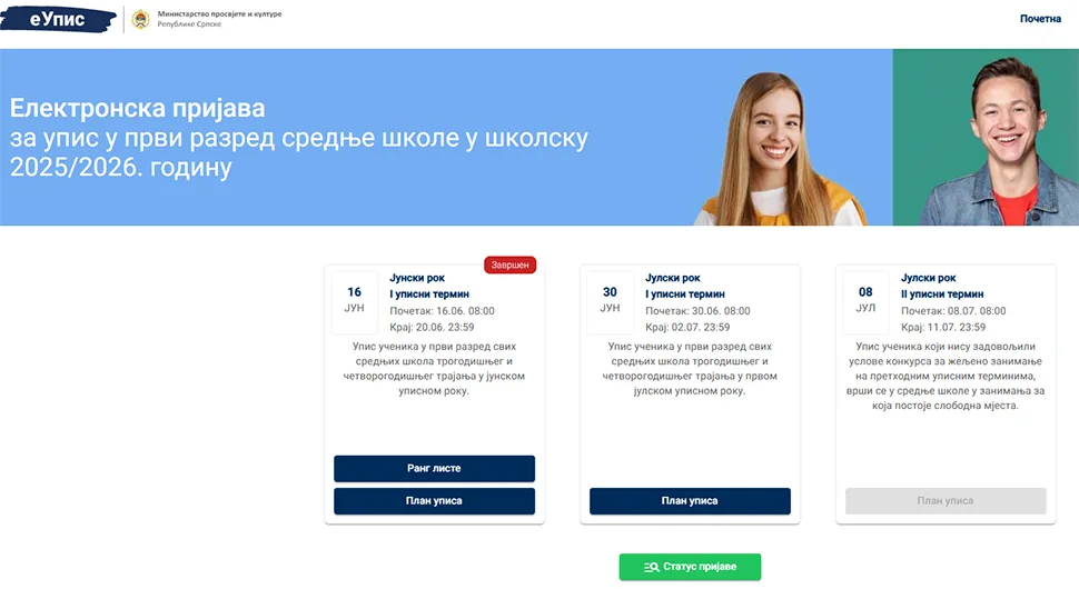 Платформа 'еУпис' поново доступна: Ученици могу провјерити резултате
