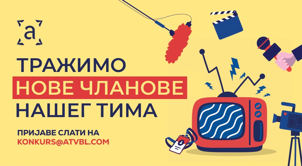 АТВ запошљава!