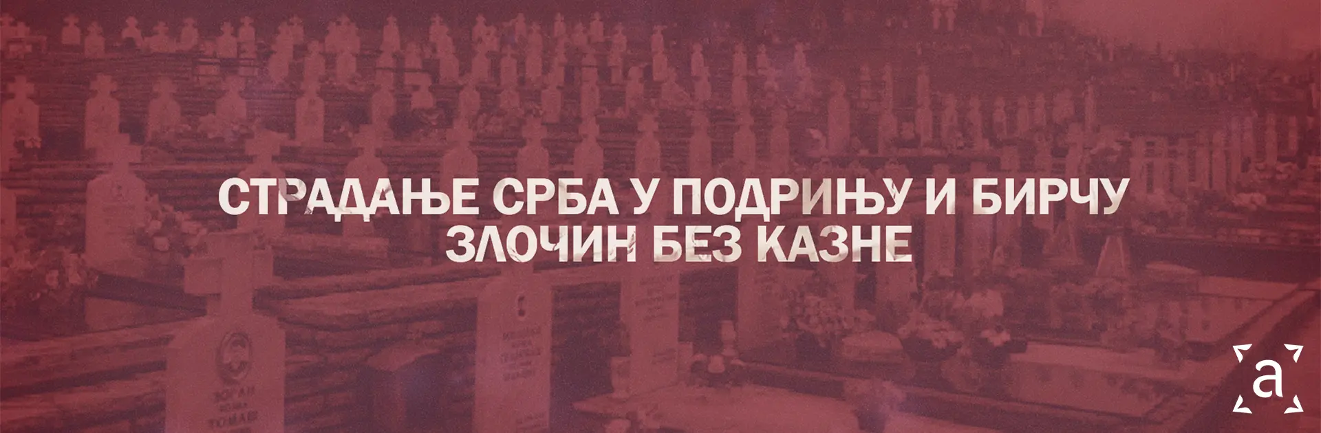 'Злочин без казне'