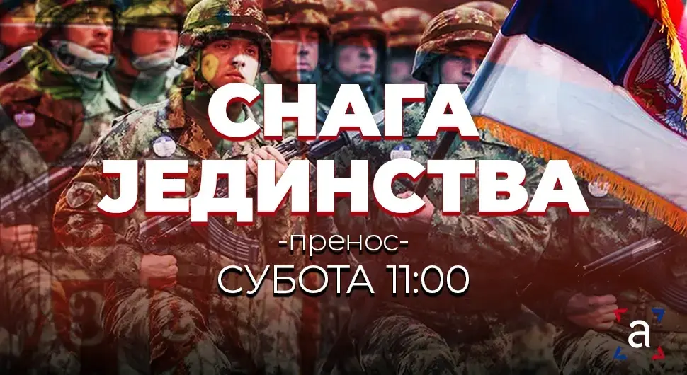 ВОЈСКА