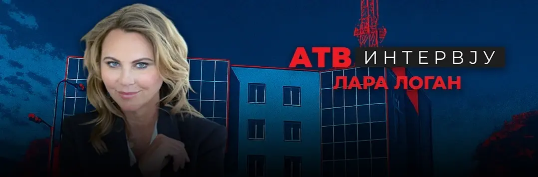 Визуал за емисију АТВ Интервју са Ларом Логан