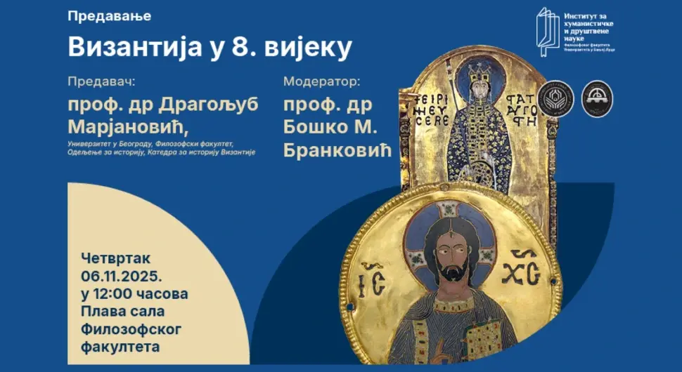 Предавање о Византији у VIII вијеку