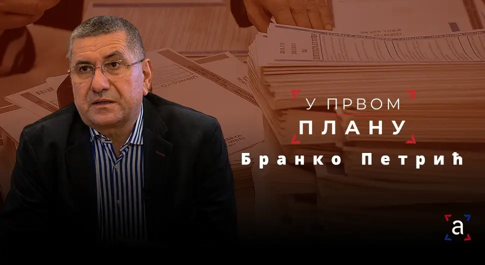 Бранко Петрић