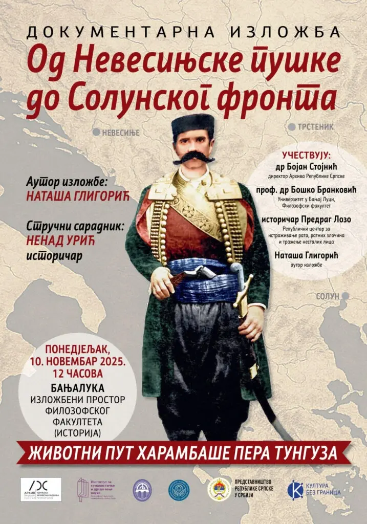 Документарна изложба