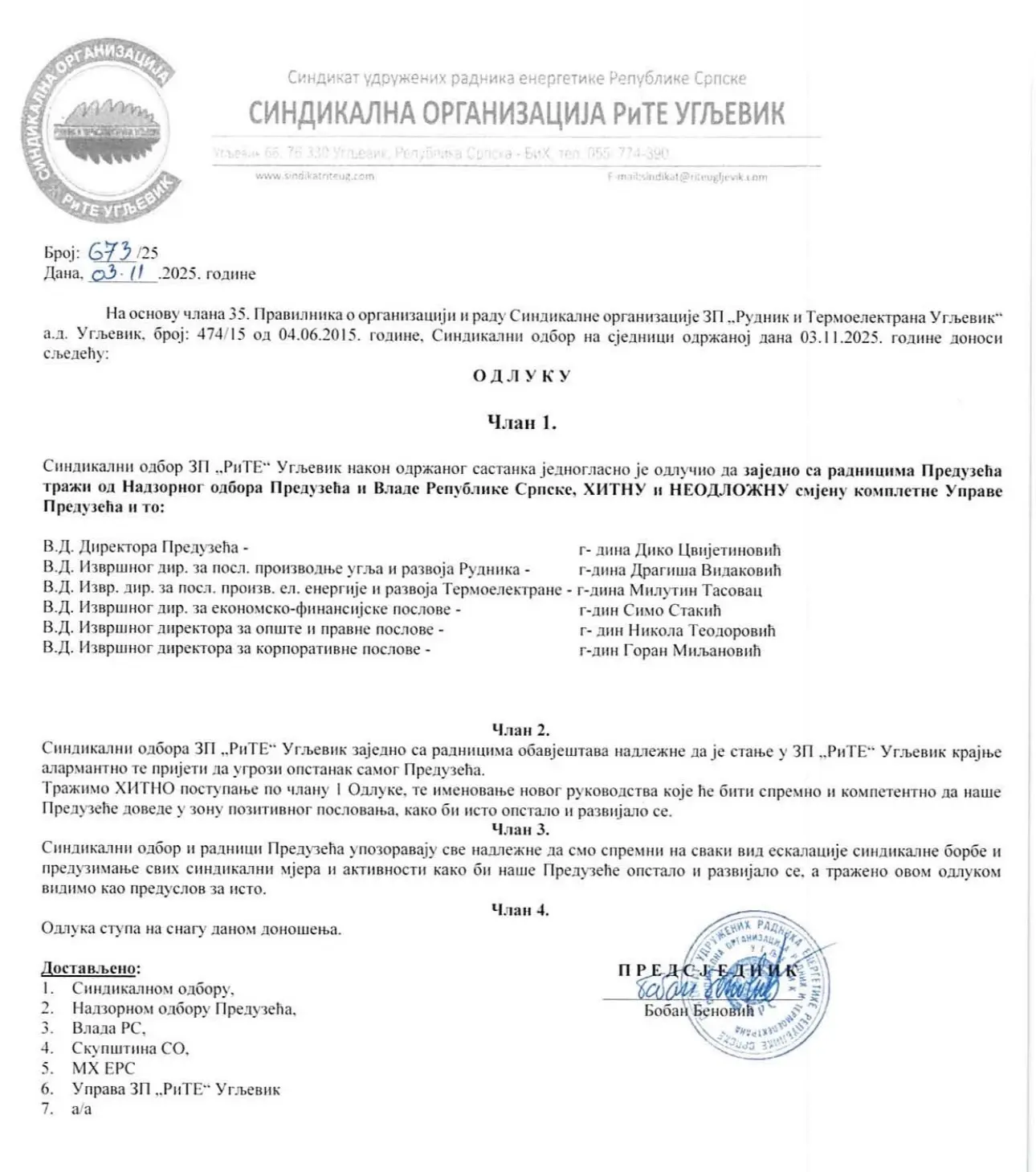 Захтјев Синдиката