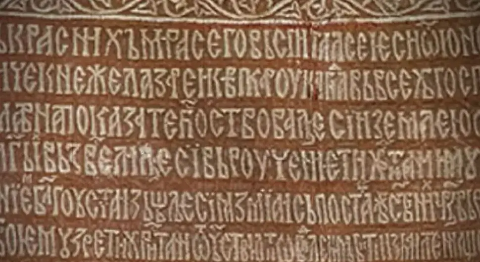 Јефимијин вез проглашен културним добром од изузетног значаја