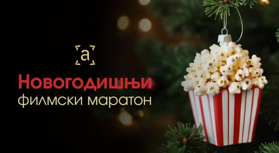 Новогодишњи маратон