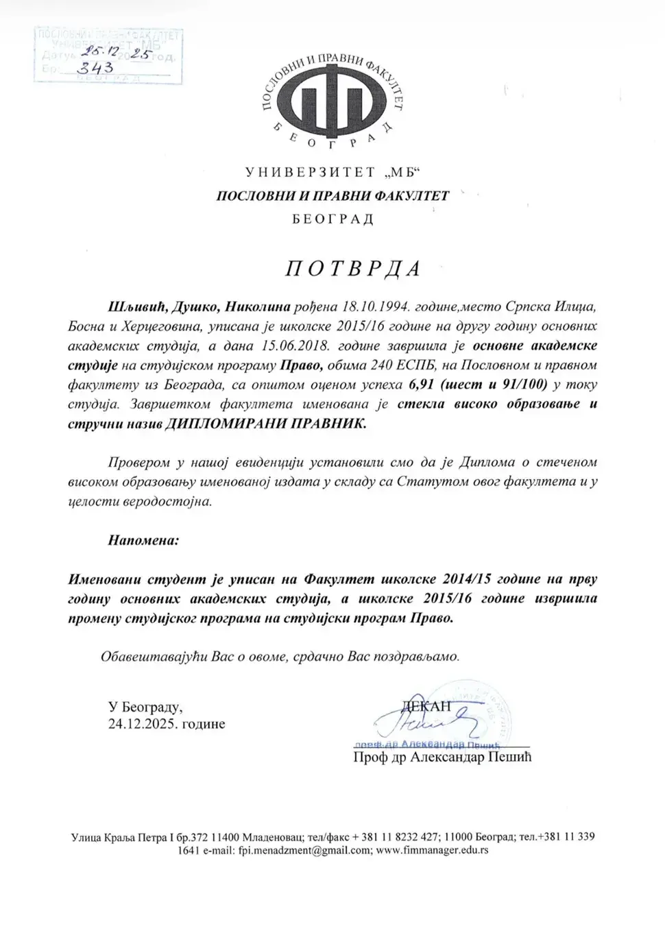 Потврда о студирању