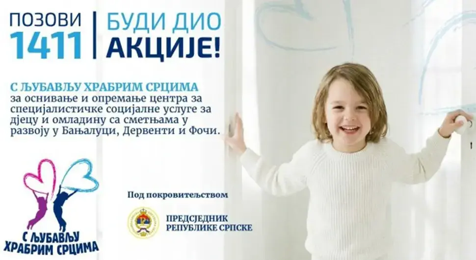 Сергеј Ћетковић: Позивом на број 1411 подржавате акцију "С љубављу храбрим срцима"