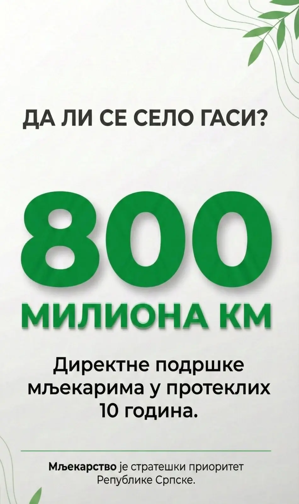 Министарство пољопривреде