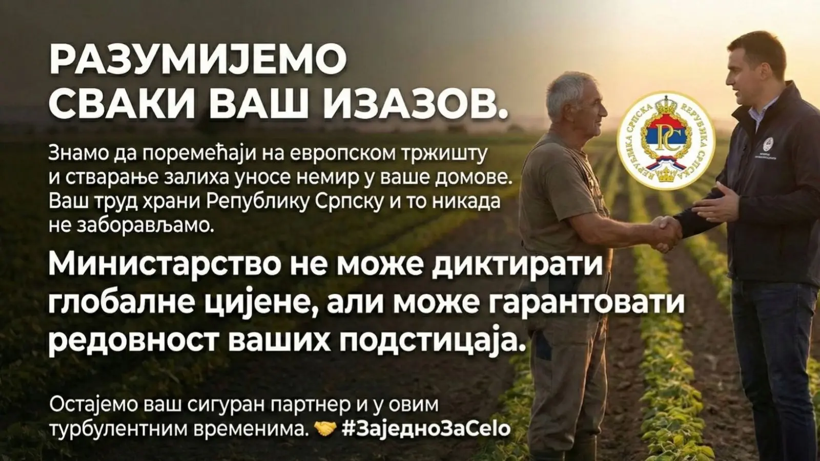 Министарство пољопривреде